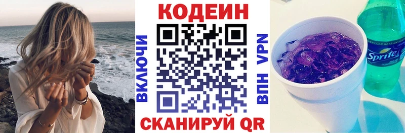 Кодеин Purple Drank  Жуковка 
